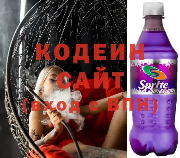 Codein Purple Drank  где купить   Коммунар 